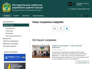 bogodukhivrda
http://bogodukhivrda.gov.ua/