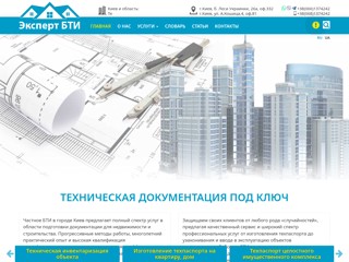 Технический паспорт - услуги БТИ
http://tehpassport.com.ua/