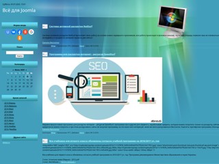 Всё для joomla
http://joomla-2.do.am/