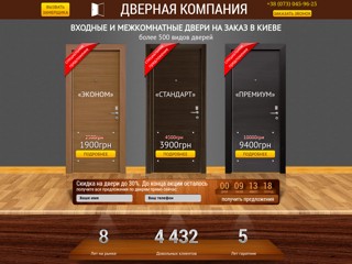 Входные и межкомнатные двери на заказ
http://dveri.stroystok.in.ua