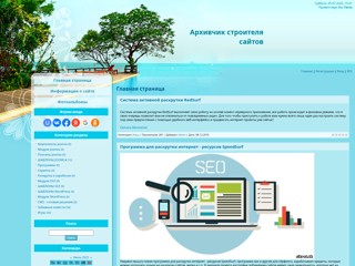 Архивчик строителя сайтов
http://xlmir.at.ua/