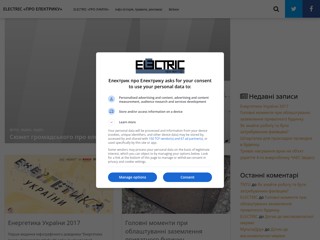 Electric «Про Електрику»
http://electric.org.ua