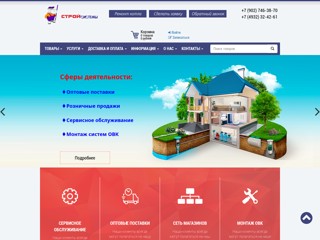 СтройСистемы
http://stroysystems-san.ru