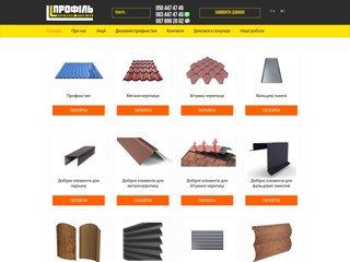 L-Profil
http://l-profil.com.ua/