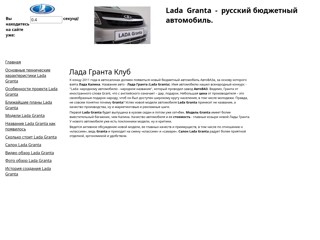 ladagranta2011
http://ladagranta2011.narod.ru/