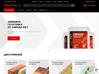 Кровельные, строительные материалы и фасадные системы
https://fkt63.ru