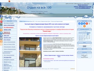 Жилье в Ялте.Снять дома Ялты,аренда квартир в Ялте
http://laguna.ucoz.ua/