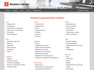 Каталог сайтов
http://catalogs.com.ua/