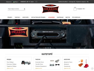 Электрические лебедки, ручные, автомобильные Dragon Winch
http://dragonwinch.com.ua/