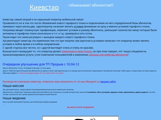 kyivstar-balabol
http://kyivstar-balabol.narod2.ru/