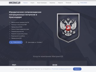 Миграционный центр Краснодар
https://migrant23.ru