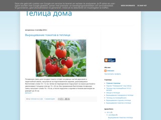 Телица дома
http://teplichnuyogoroddoma.blogspot.com/
