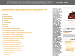 В оковах сатаны - колдовство, заговоры, гадания.
http://www.okovi.blogspot.com/