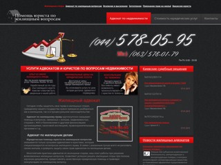 Жилищный адвокат
http://housing-advocates.com