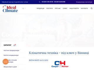 Idealclimate
http://idealclimate.com.ua