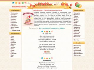 Красивые поздравления на День Рождения
https://pozdrawleniya.su/