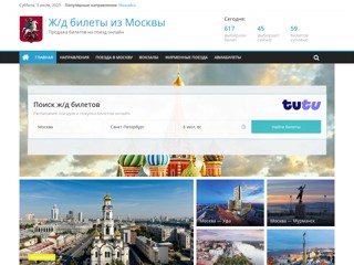 Ж/д билеты из Москвы
https://zhd-moskva.ru