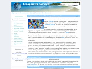 Дом попугая
http://popugayki.ru/