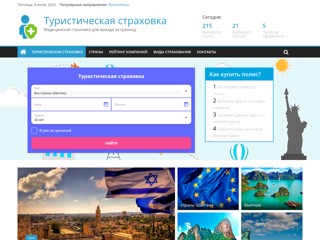 Медицинская страховка выезжающих за рубеж
https://med-strahovka.su/