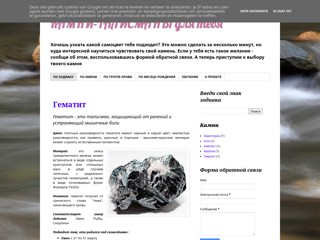 Камни-талисманы для тебя
http://gems-for-you.blogspot.com/