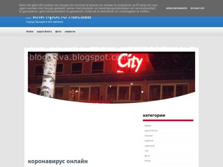 или просто Лысьва
http://omagobranco.blogspot.com/