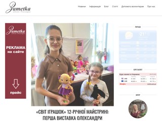 zametka
http://zametka.in.ua