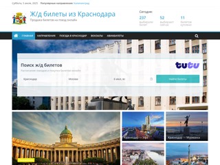 жд билеты из Краснодара
https://zhd-krasnodar.ru
