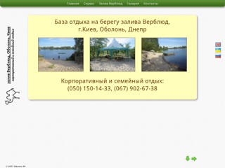 Пикник на воде
http://obolon.pp.ua