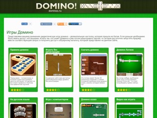 домино онлайн
http://dominoo.ru/