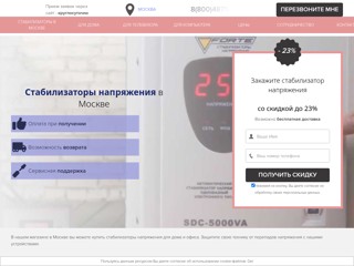 Интернет-магазин МСК Стабилизатор
http://msk-stabilizator.ru