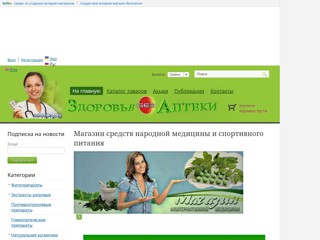 Магазин средств народной медицины
http://coolhealth.sells.com.ua