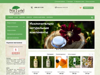 naturel
http://naturel.org.ua/