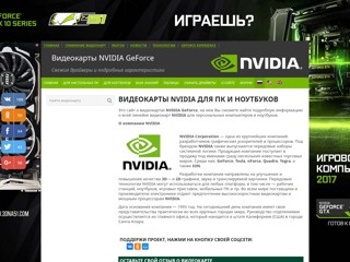Видеокарты NVIDIA GeForce
https://video-nvidia.com