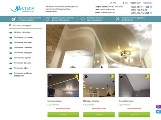 Натяжные потолки Киев
https://m-stelya.com.ua/