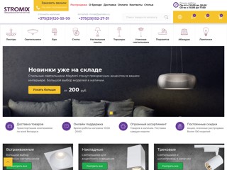 Стромикс-М. Строительные материалы
http://www.stromix.by