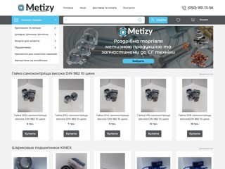 ЮРМЕТИЗ: болты, шурупы, гайки и другие металлоизделия
http://metizy.in.ua