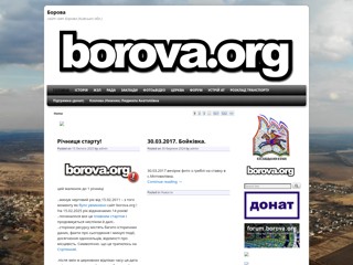 сайт пгт. Боровая (Киевская обл.)
http://borova.org/