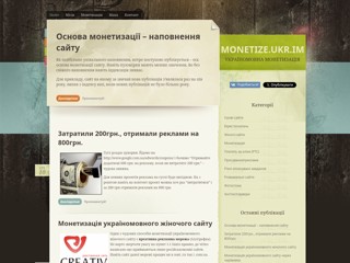 MONETIZE.Ukr.Im як монетизувати УА-Нет
http://monetize.ukr.im/