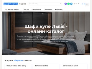 Шафи Купе
http://shafa-kupe.lviv.ua/