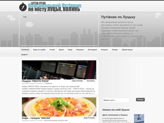 LUTSK.PP.UA Путівник по Луцьку
http://lutsk.pp.ua