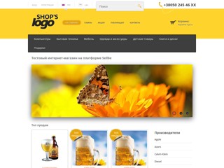 Тестовый интернет-магазин на платформе Sellbe
http://test2-yellow.sells.com.ua