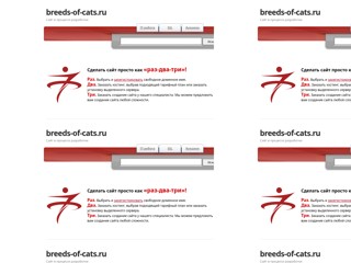 Домашние кошки - породы с фотографиями
http://breeds-of-cats.ru