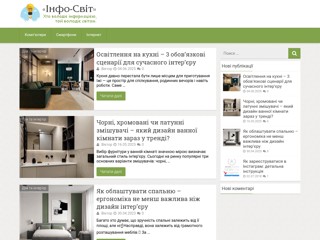 Інфо-Світ
http://info-svit.org.ua/