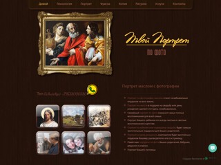 Твой портрет на заказ
http://xn----ctbkoycgjamhc.xn--p1ai/