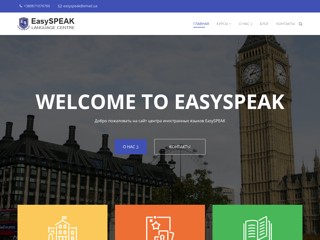 Курсы иностранных языков на позняках EasySPEAK
http://easyspeak.kiev.ua/