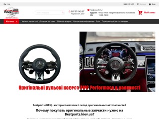 Bestparts
https://bestparts.kiev.ua