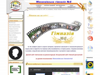 Николаевская общеобразовательная школа№6
http://www.zosh6.mksat.net