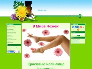 1111
http://tvoinozhki.do.am