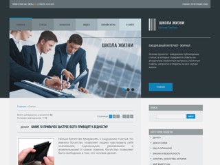 школа жизни
http://opusdei.ucoz.ru/