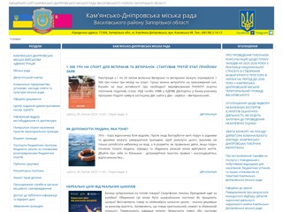 Кам'янсько-Дніпровська міська рада
http://kamenkamr.gov.ua